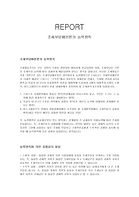 조세부담배분론의 능력원칙 과제 레포트