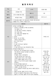 북극곰을 지켜요 - 이야기나누기 활동계획안(만3세, 만4세)