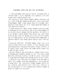 [영어교수법 A+레포트] 실제상황을 가장한 실용영어 (교사 윤지예 영상) 감상문