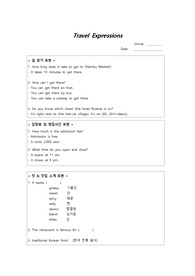[영어교수법 A+] 여행 관련 영어회화표현 활동지