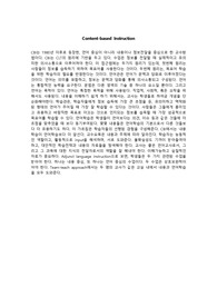 [영어교육론A+] Content-based instruction 한글요약