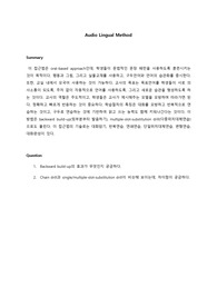 [영어교육론A+] Audio Lingual Method 한글요약, 질문