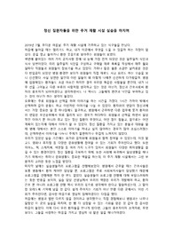 정신건강전문요원 보고서 - 정신 장애인을 위한 주거재활시설 실습 소감