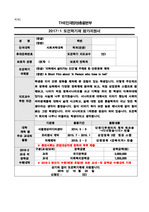 이화여자대학교 도전학기제 2017-1 지원서(선발/400만원지원금 수령)