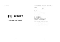[국문과 시창작] 작시적 관점에서 시 5편 읽고 감상문 쓰기 (중간과제)