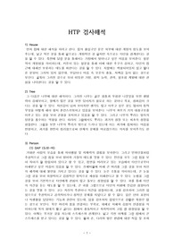 [심리진단 REPORT] HTP 검사해석