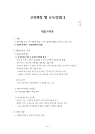[교육행정] 행동과학론 및 다원론 발표자료