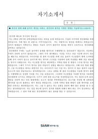 세아베스틸 기계 설비 합격자소서! 반드시 합격합니다.