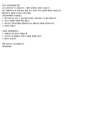 2020년 인천성모병원 간호사 면접자료