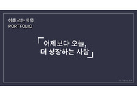 마케팅 직무 포트폴리오 (PPT 원본)