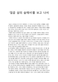 일곱살의 숲에서 - 숲유치원 다큐멘터리 감상문, 레포트