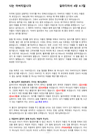 나는아버지입니다/갈라디아서4장4-7