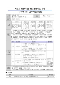 초등특수-국어과 수업 지도안(블랜디드 수업)