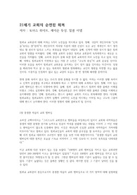 21세기 교회의 순전함 회복(토마스 화이트, 제이슨 두싱, 말콤 야넬) - 정리 및 감상평