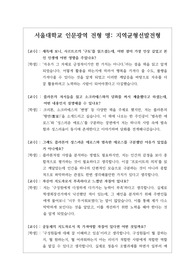 [면접][대입] 서울대학교 인문광역 심층면접 후기입니다. 인문학 면접이기 때문에 지적 수준이 매우 높은 질문과 답변이 많습니다.