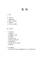 [A+] 맞은 두개내압 상승과 관련된 비효과적 관류장애 입니다.
