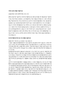 현대엘리베이터 합격자기소개서