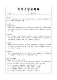 대학교 교직원 직무수행계획서