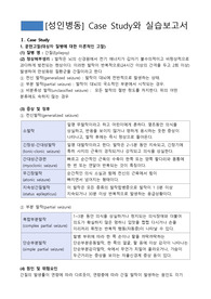 간질, 간질 간호과정, 간질 케이스스터디, 성인병동 간호과정, 발작과 관련된 신체손상위험성, 인지 변화와 관련된 사고 과정 장애, 신체활동부족과 관련된 변비