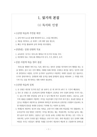 [국어수업지도안][독서와 인생 수업지도안][수업연구지도안][동료장학지도안][교사채용수업지도안][수업시연지도안] 독서와 인생 수업지도안으로 최우수 등급을 맞은 작품입니다.