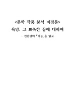 <천운영의 '바늘' 비평문>, 바늘, 천운영