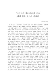 아프니까 청춘이다 - 독서감상문