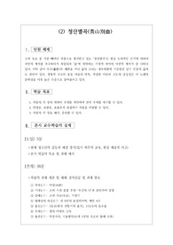 [국어학습지도안][청산별곡학습지도안] 국어, 문학 청산별곡 학습지도안(수업교안,수업지도안 세안)입니다. 동료장학, 연구수업, 수업연구, 행복장학, 상호장학 등에 유용하게 사용할 수 있습니다.