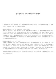 [현직자 첨삭! 서류합] 한국전력공사 자기소개서 (2019 상반기)