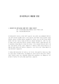 [인턴합격,우수인턴] 한국전력공사 체험형 인턴 자기소개서 (2019 상반기)