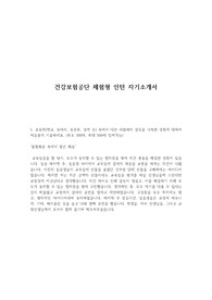 건강보험공단 체험형 인턴 자기소개서 (2019 상반기)