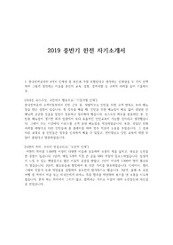 [우수인턴출신 합격자소서] 한국전력공사 대졸신입 자기소개서 (2019 중반기)