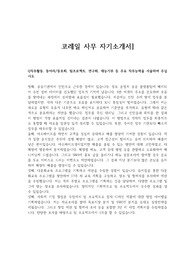 [축!서류합] 한국철도공사 코레일 사무 자기소개서, 직무기술서 (2019 하반기)