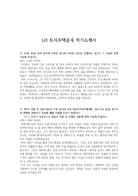 LH 토지주택공사 자기소개서 (2019 하반기)