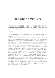 국민연금공단 시간선택제 6급 갑 자기소개서 (2019 하반기)