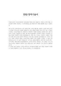 [축!서류합] 공무원연금공단 자기소개서, 경력기술서 (2020 상반기)
