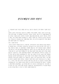 한국조폐공사 자기소개서 (2020 상반기)