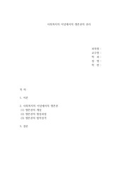 사회복지의 이념에서 생존권의 권리가 무엇인가