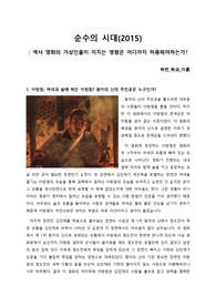역사영화에 등장하는 인물분석 (순수의시대)