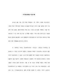 [보고서] 지구온난화와 이상기후[폭염, 열돔현상]