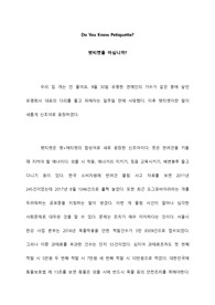 [보고서] 펫티켓, 우리집 개는 안물어요
