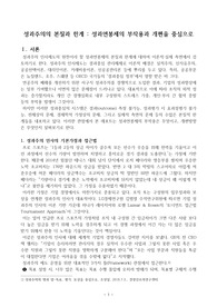 ((추천자료A+)) 성과주의의 본질과 한계 - 성과연봉제의 부작용과 개편을 중심으로 - 각종 이론과 관점 정리