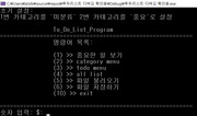 C++_to_do_list_program 자율주제 프로그램 만들기.