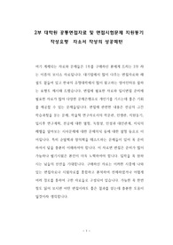 인하대학교 국제통상학과 대학원 자기소개서 성공패턴과 입학시험 면접시험 기출문제 논술주제 지원동기 작성요령