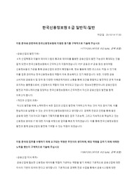 한국신용정보원 일반직 합격