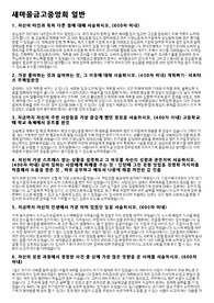 새마을금고중앙회 합격자소서