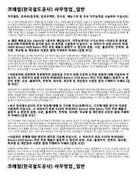 코레일 합격 자소서