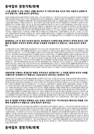 동아일보 경영기획 합격자소서