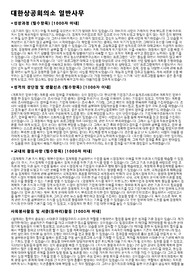 대한상공회의소 일반사무 합격자소서