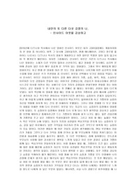 인사이드아웃 감상문 (심리학의이해)
