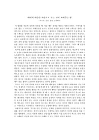 카드로만든집 감상문 (아동복지론 과제물)
